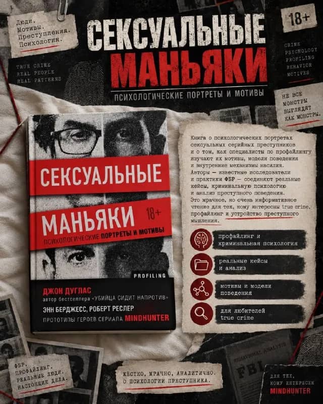 Книги: Сексуальные маньяки, Серийные убийцы, Ревность — Тбилиси — 20 ₾