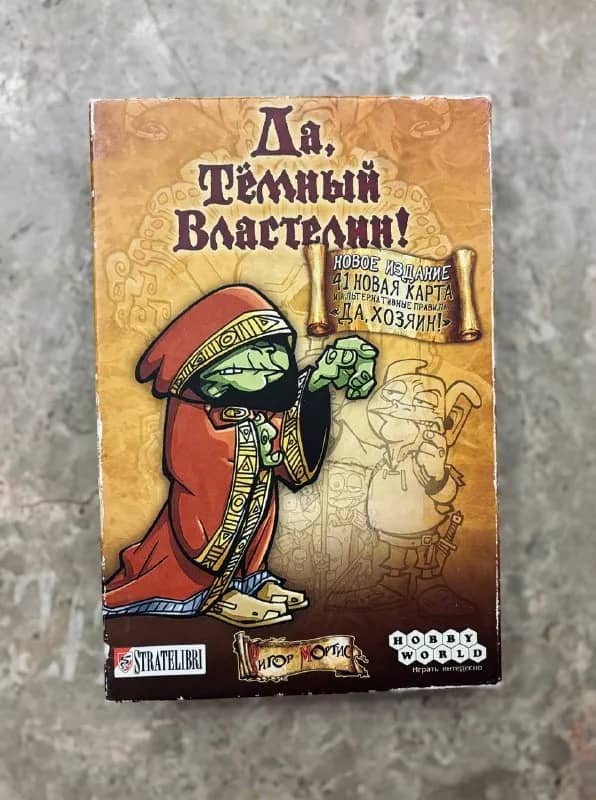 Настолка Да, темный властелин — Тбилиси — 30 ₾