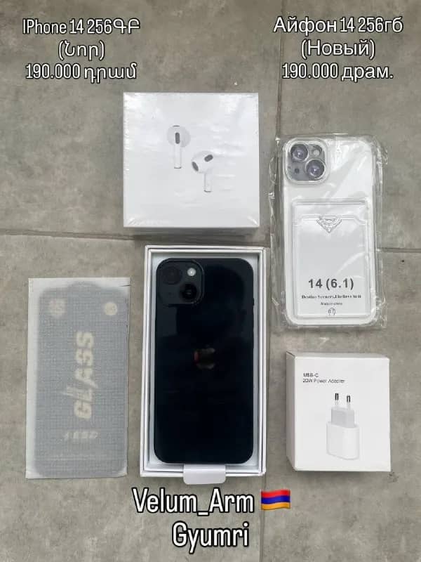 Վաճառվում է բոլորովին նոր iPhone 14 256ԳԲ գույնը ՝ Սև, ներառված է ՝ բուն հեռախոսը տուփով, թղթե հոլով — Ереван — 190 000 ֏