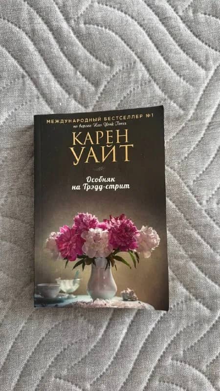 Книги: Тосканская графиня, Советы юным леди, Джентельмены предпочитают блондинок, Опасные связи, Осо — Батуми — 250 ₾