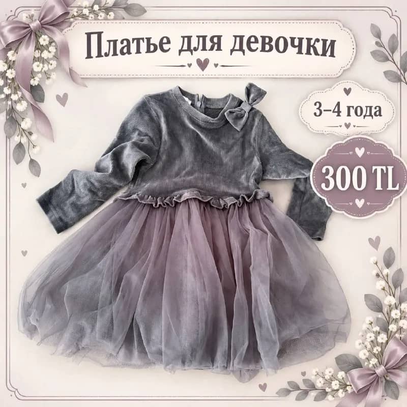 продам платье на 3-4 года. Коньялты, Торос — Анталия
