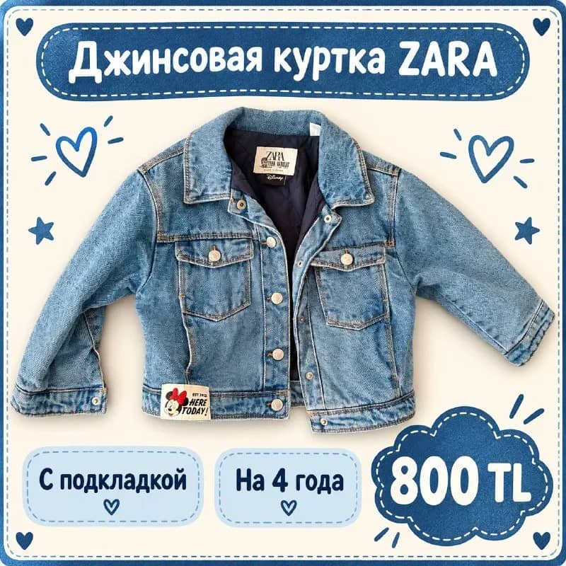 Джинсовая куртка Zara с подкладкой на девочку 4 года — Анталия