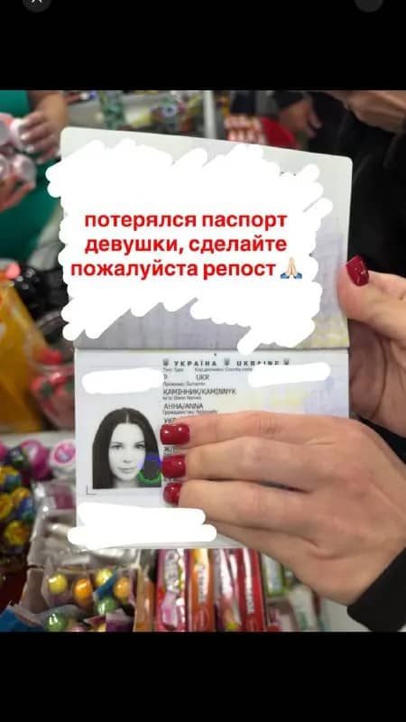 Найден паспорт на имя Камінник Анна. Ищем девушку) — Батуми