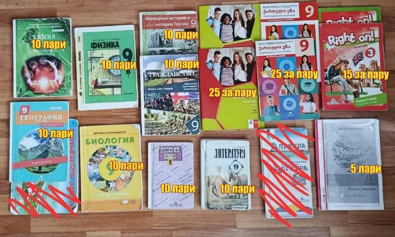 Учебники 9 класс — Батуми — 130 ₾