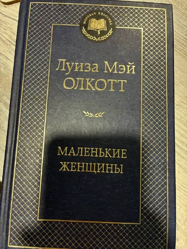 Книги: Маленькие женщины, Хорошие жёны, Божественная комедия, Три чашки чая, Если все кошки в мире и — Батуми — 180 ₾