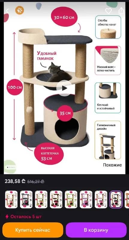 Новая когтеточка, не собрана — Батуми — 230 ₾