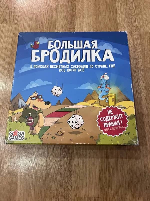 Настольная игра детская- Большая бродилка — Батуми — 70 ₾