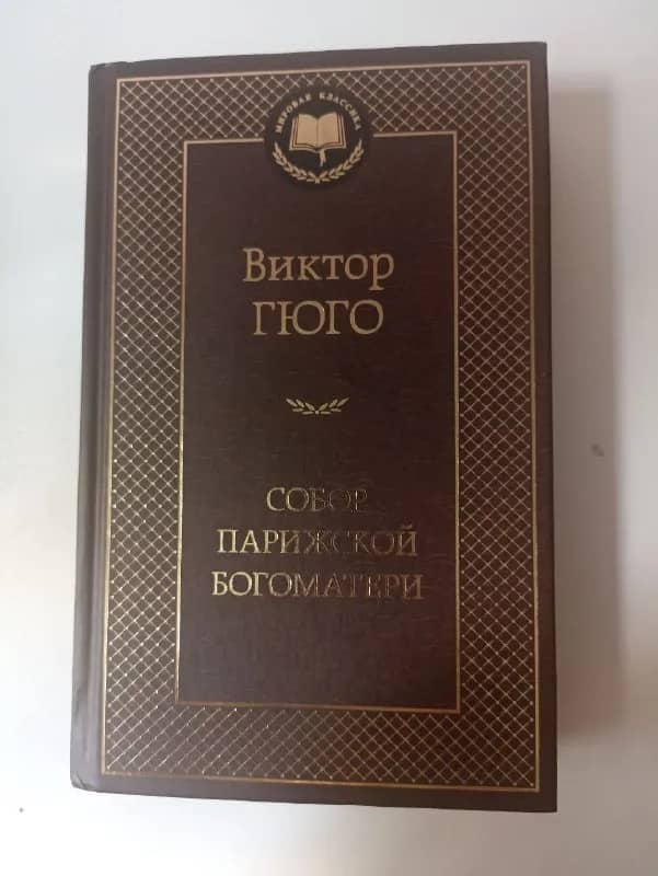 Собор Парижской Богоматери — Батуми — 25 ₾