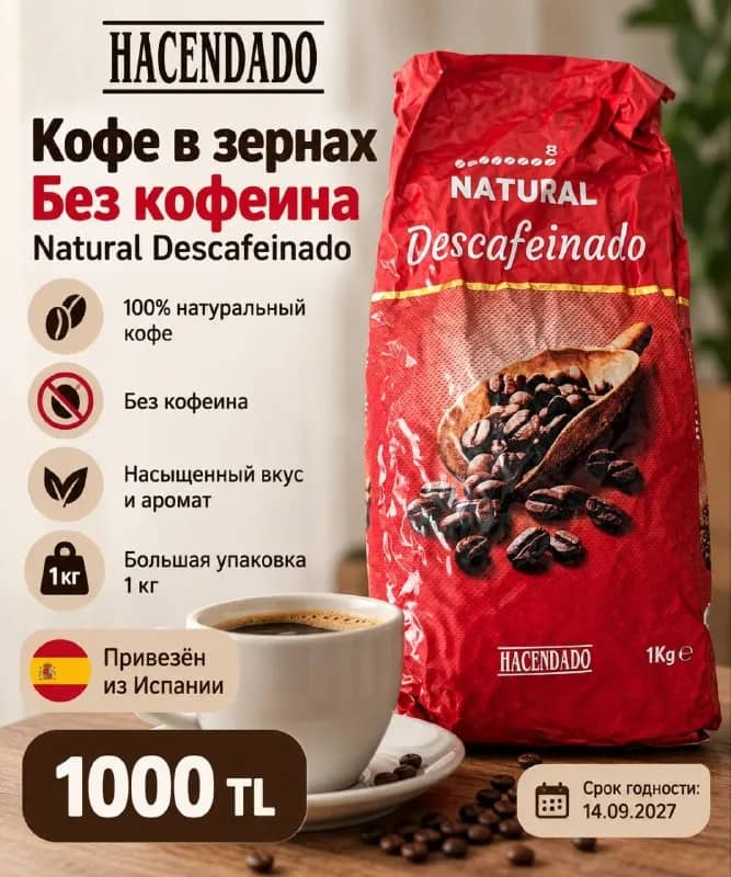 Hacendado Natural Descafeinado — Анталия — 1 000 ₺