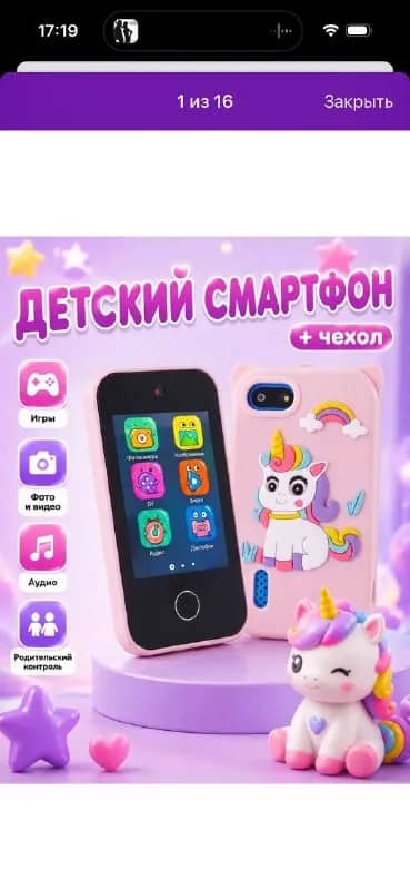 Игрушечный смартфон — Батуми — 50 ₾