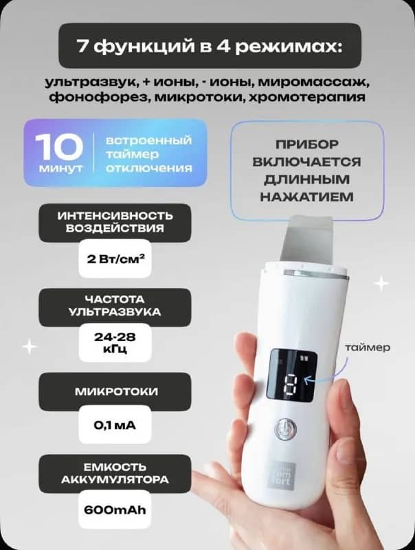 Аппарат для ультразвуковой чистки лица Doctor Comfort US-4 — Тбилиси — 60 ₾