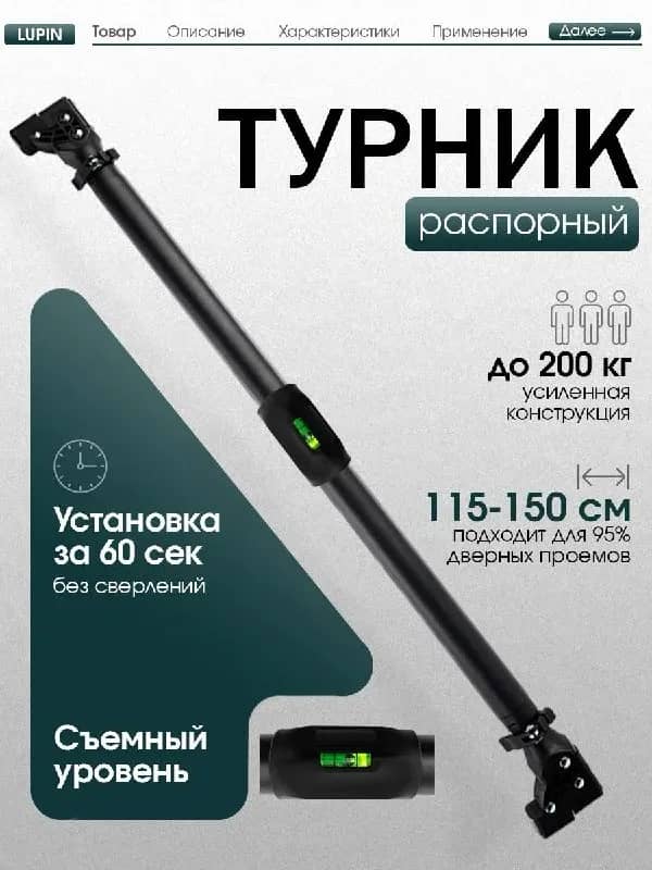 Турник распорный раздвижной с уровнем — Ереван — 10 000 ֏