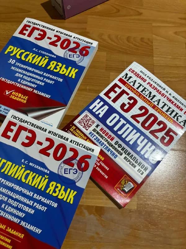 Учебники для подготовки к ЕГЭ 2025-2026 — Анталия — 150 ₺