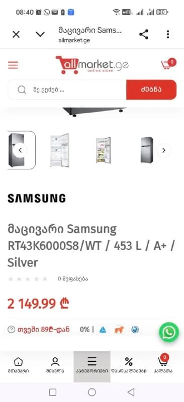 75%: холодильник Samsung цена 600 лар (есть царапины на корпусе). Стиральная машина Samsung eco bubl — Батуми — 600 ₾