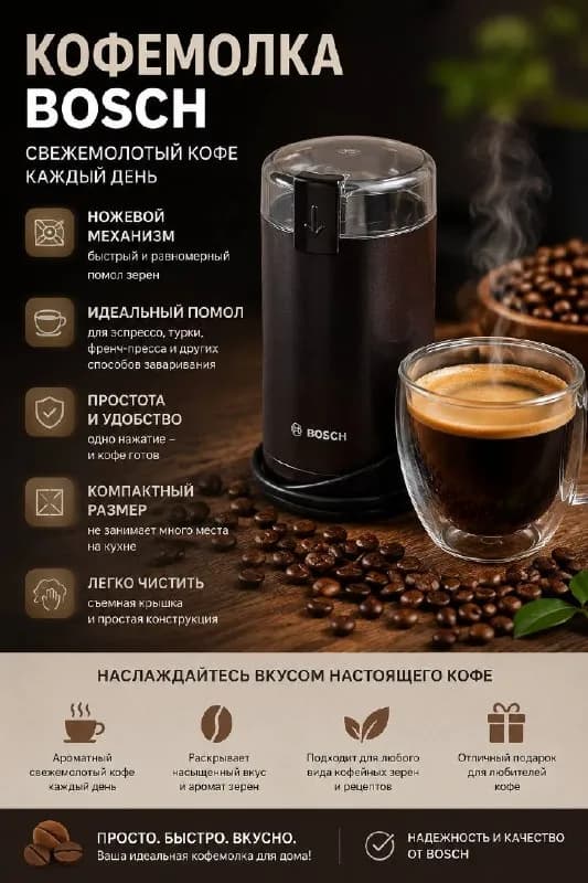Bosch — Батуми — 15 ₾