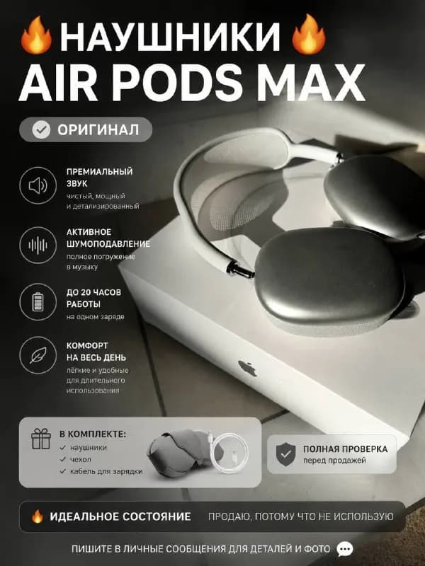 AIR PODS MAX 700 лари 🔥оригинал, работают отлично! любые проверки — Батуми — 700 ₾