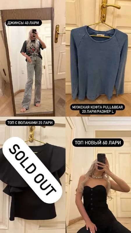 Вещи из гардероба — Тбилиси
