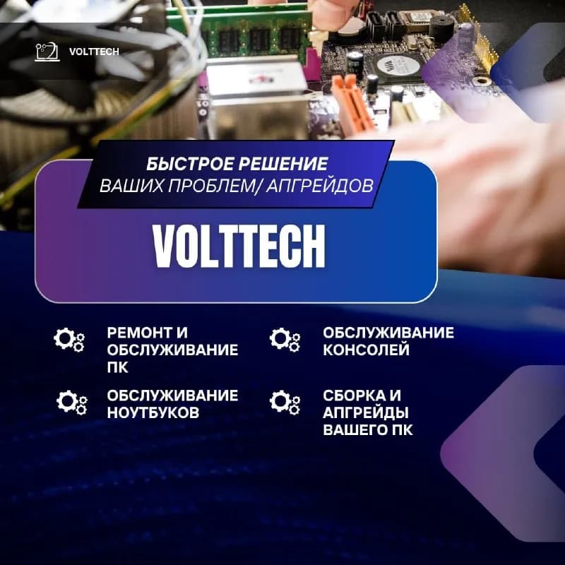 VoltTech - ремонт техники с гарантией — Батуми — 30 ₾