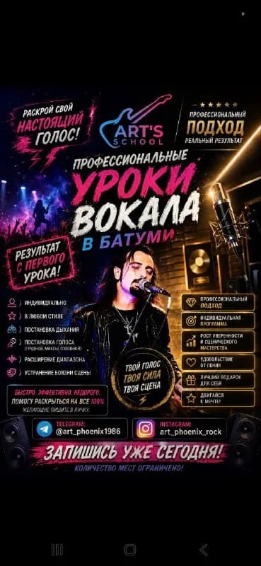 Art Phoenix. Я вокалист и преподаватель вокала с 15-летним стажем. — Батуми