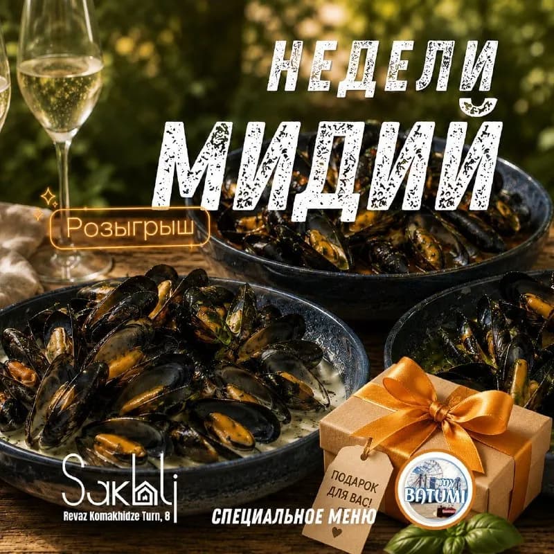 PROSECCO — Батуми
