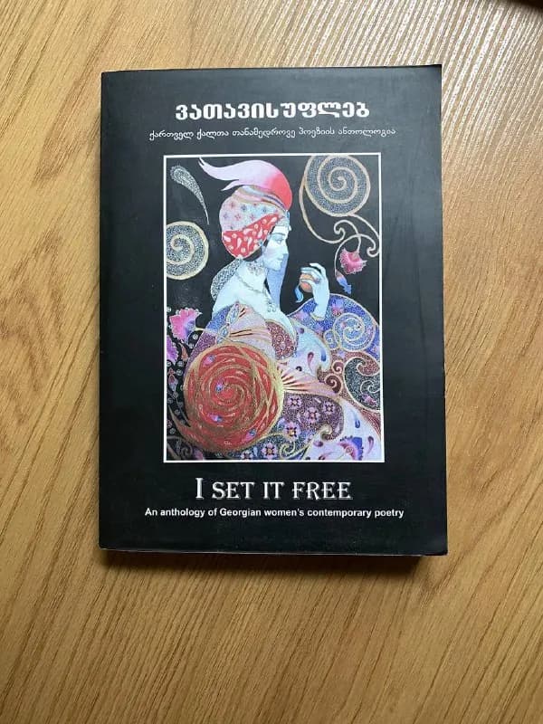 5 лари. — Тбилиси — 5 ₾