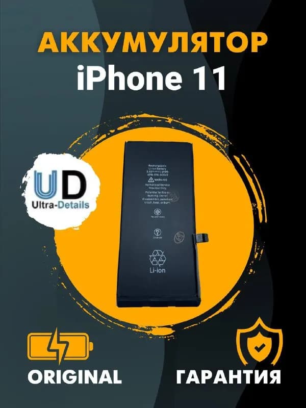 IPhone 11 — Тбилиси — 60 ₾