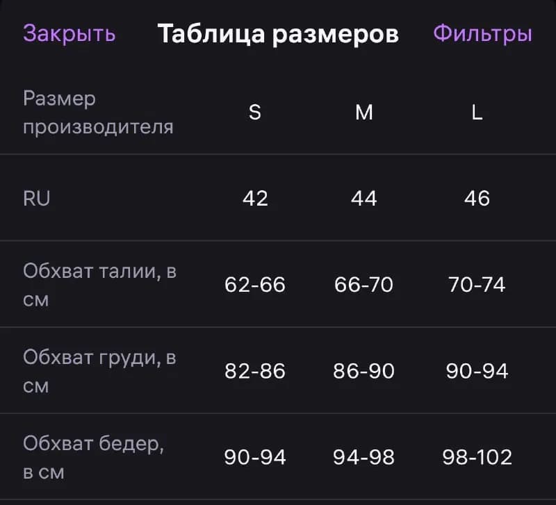 Купальник (новый) размер Л — 20 — Батуми