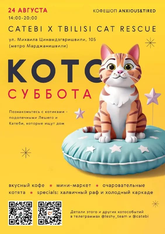 Anxious&Tired — Тбилиси
