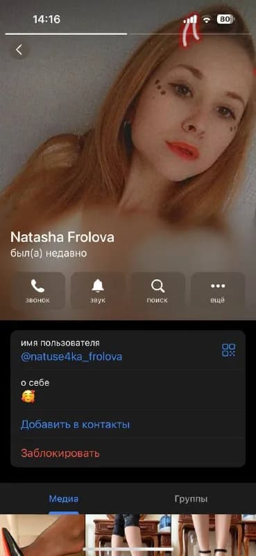 natuse4ka_frolova. Под предлогом посмотреть фото обуви на ногах, попросил кучу фоток. Уже после неск — Тбилиси