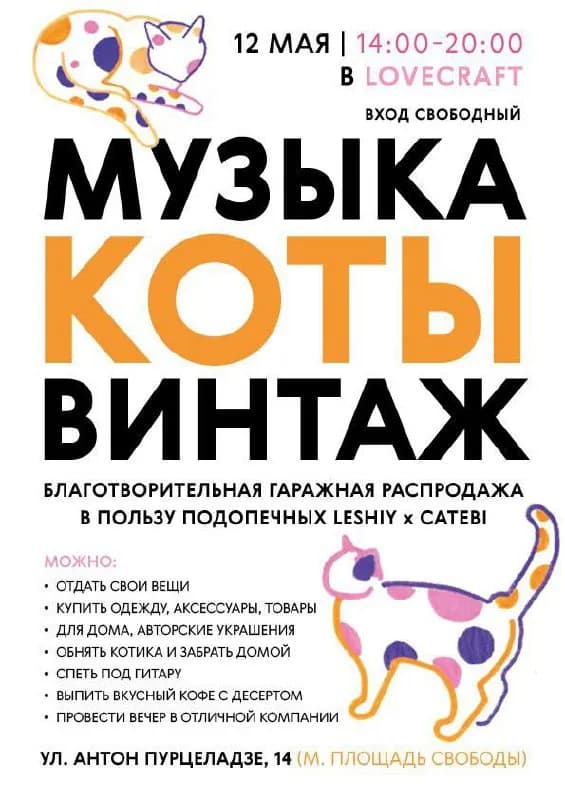 Lovecrafts! — Тбилиси
