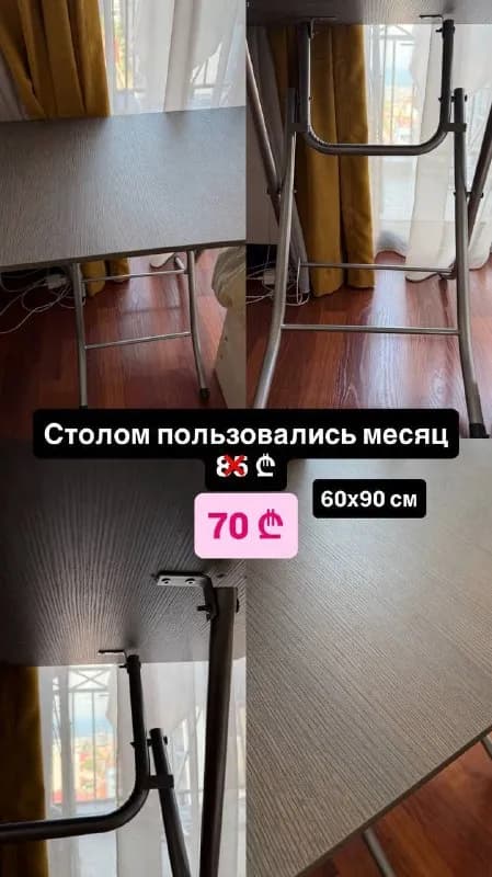 Стол — 50 — Батуми