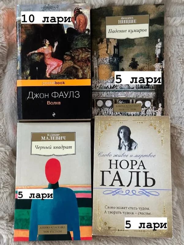 1. Д. Фаулз — Волхв — Тбилиси