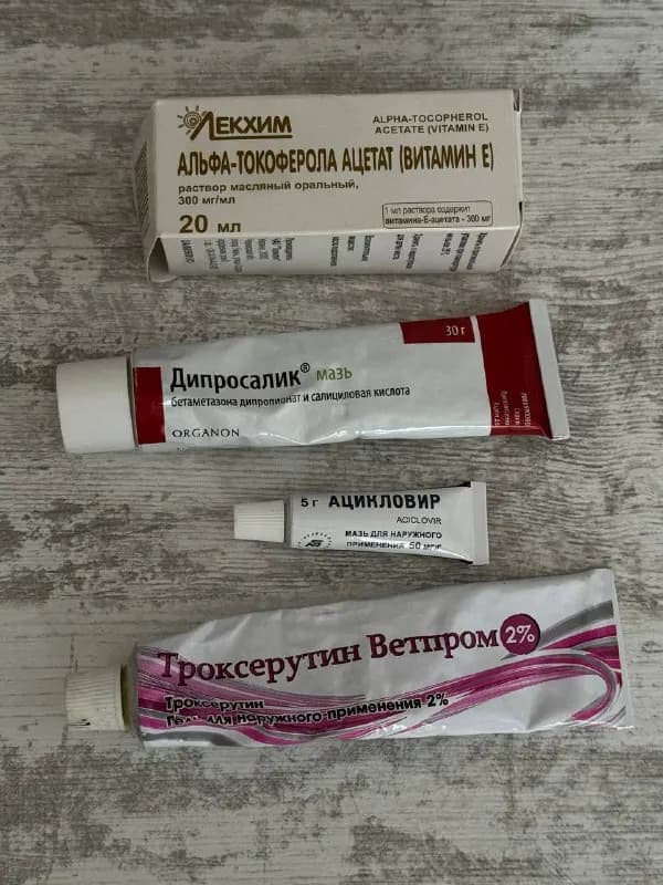 1- Мази дипросалик и ацикловир, троксерутин гель, витамин Е раствор- 5 лари — Тбилиси — 5 ₾