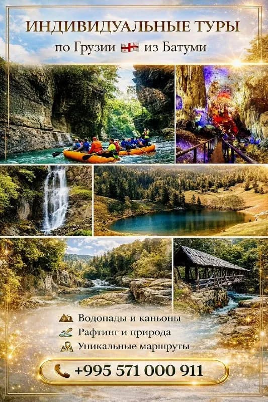 100 км) — Батуми — 200 ₾