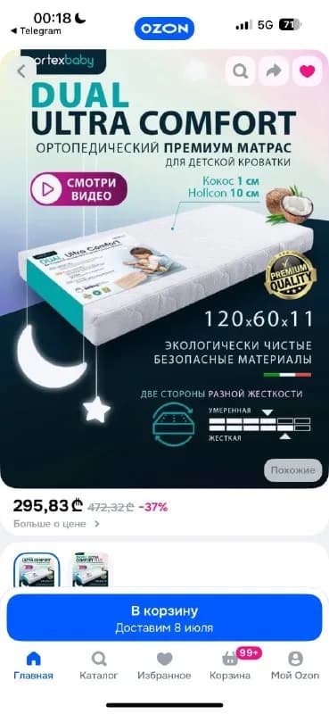 ORTEX BABY Dual Ultra Comfort 120×60 см. — Тбилиси — 170 ₾