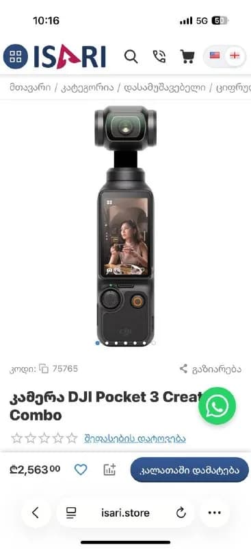 Товар из Zoomer — Батуми — 1 400 ₾