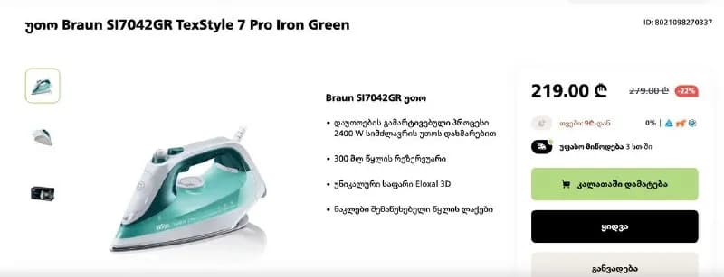 Braun TexStyle 7 — Тбилиси — 110 ₾
