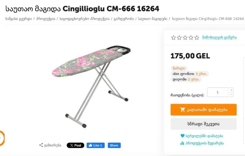Cingillioglu размер 120*42 — Тбилиси — 90 ₾