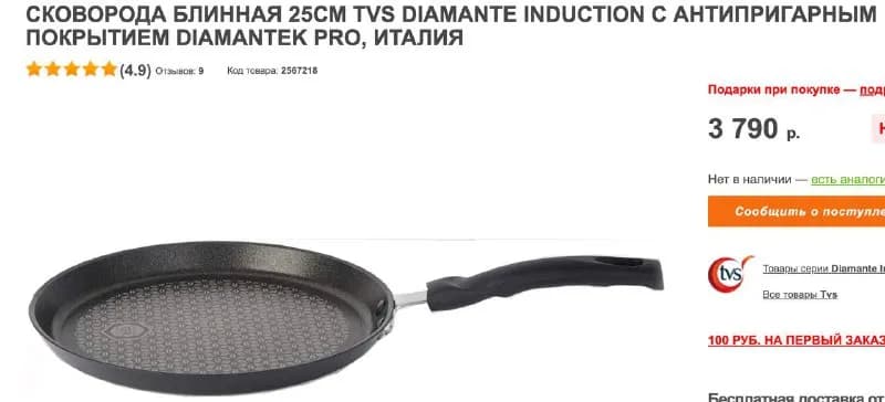 25СМ TVS С АНТИПРИГАРНЫМ ПОКРЫТИЕМ DIAMANTEK PRO, ИТАЛИЯ — Тбилиси — 55 ₾