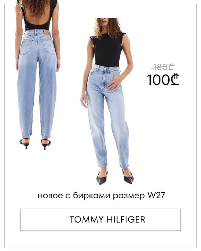 SALE 🔥 оригинальные джинсы — Батуми