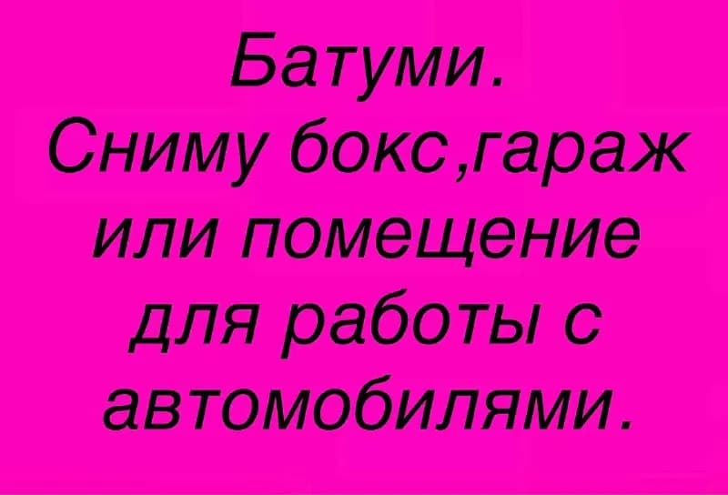 PDR. — Батуми