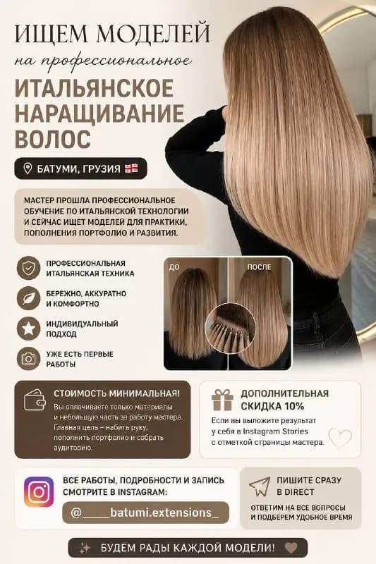 Instagram Stories с отметкой страницы мастера — получите дополнительную скидку 10%! — Батуми
