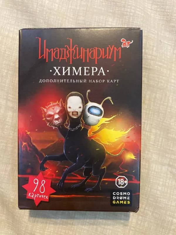 1. Карточки для иммаджинариума 18+. Вскрыты никто не играл. Состояние идеальное 20 лари. — Тбилиси — 20 ₾