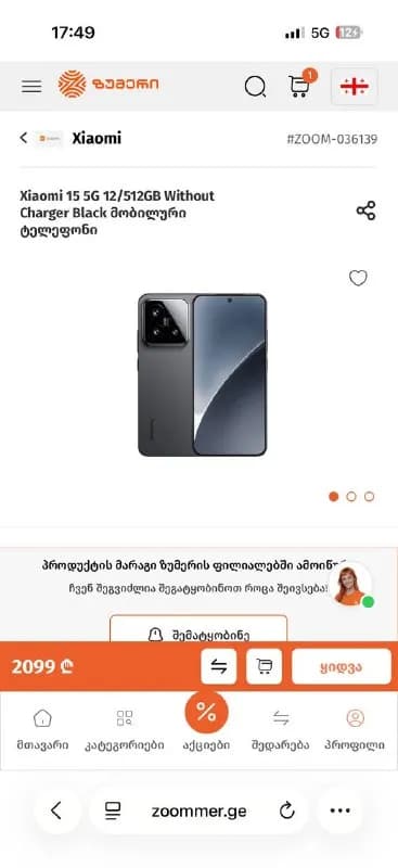 Продается Xiaomi 15