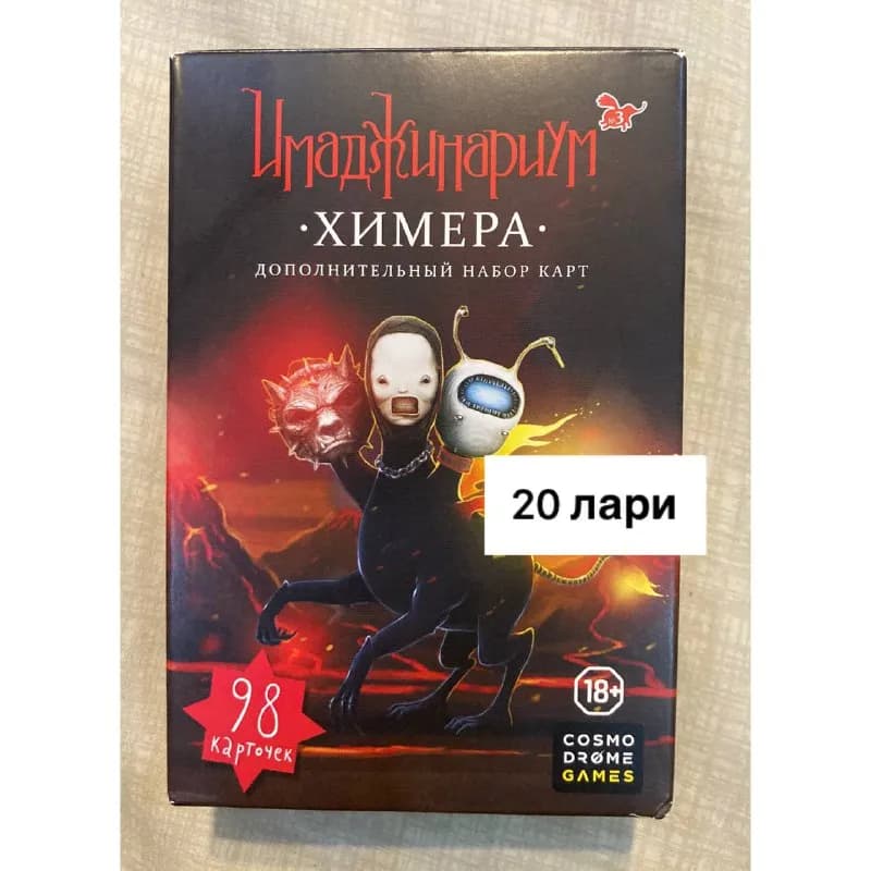1. Карточки Химмера имаджинариум 20 лари. Состояние идеальное. 2. Bioderma g — Тбилиси — 20 ₾
