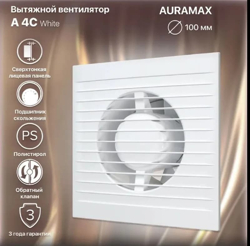 Auramax A4C, диаметр 100 мм — Тбилиси — 40 ₾