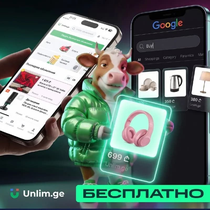 Unlim.ge и продавайте товары 21 300+ покупателям в Грузии. — Батуми — 39 ₾