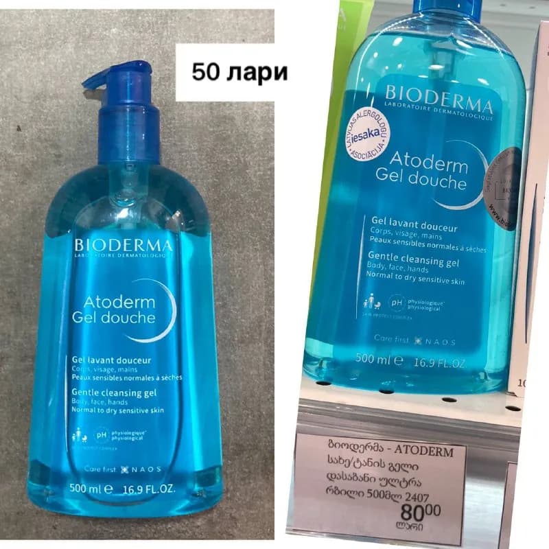 1. Гель для душа Bioderma при аллергии отлично подойдёт. Новый один раз пользовались. 50 лари. — Тбилиси — 50 ₾