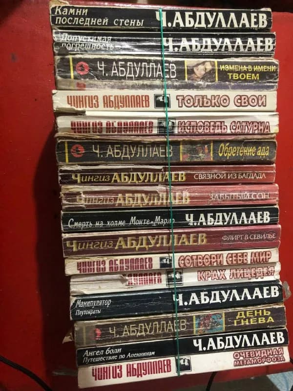 Абдуллаев детективы 15 книг б/у — Тбилиси — 15 ₾