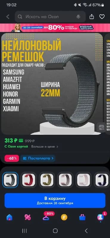 22 мм. Новый, на липучке. Заказал не тот размер. 5 лари. Сабуртало. Миндели 12. — Тбилиси — 5 ₾